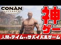 【＃1】神ゲー!!お前の物は俺のもの!!初心者が行くジャイアニズムMAXなサバイバルゲーム実況【PS4 コナンアウトキャスト / conan outcasts】
