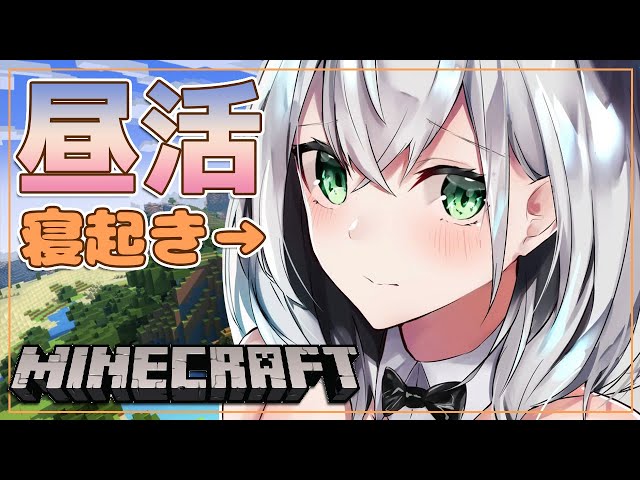 【マイクラ】寝起騎士☀お昼のまったり釣り【白銀ノエル/ホロライブ】のサムネイル