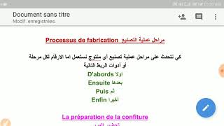 Processus de fabrication de la confiture مراحل صنع المربى