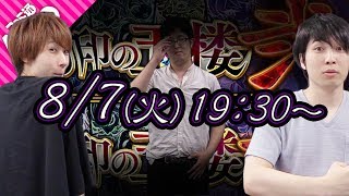 【モンストLIVE】封印の玉楼・弐(2)を初見で攻略！