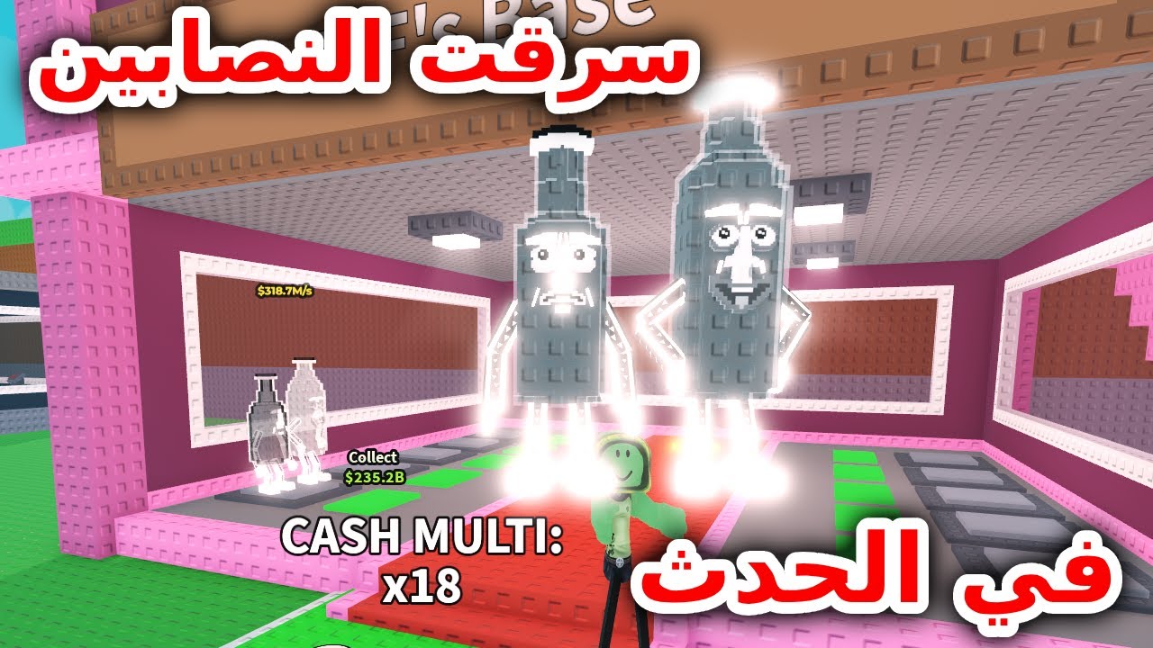 جربت اسرق النصابين في الحدث واتفاجئت !! لقيت معاهم اشياء نادرة Steal a brainrot