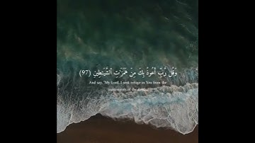 {وَقُل رَّبِّ أَعُوذُ بِكَ مِنۡ هَمَزَٰتِ ٱلشَّيَٰطِينِ} القارئ اسلام صبحي - Islam Sobhi 🎧💙