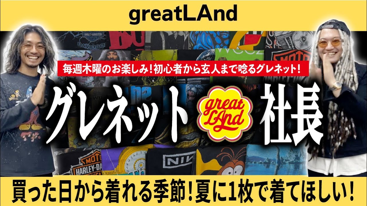 5/28 [New Arrivals] Grenette CEO!! Perfect for wearing the day you