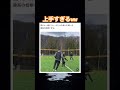 コンビネーションえぐいわw #shorts#tiktok#Twitter#おもしろ#お笑い#おすすめ#バレーボール #犬 #面白い#おもしろ動画#爆笑#バズれ