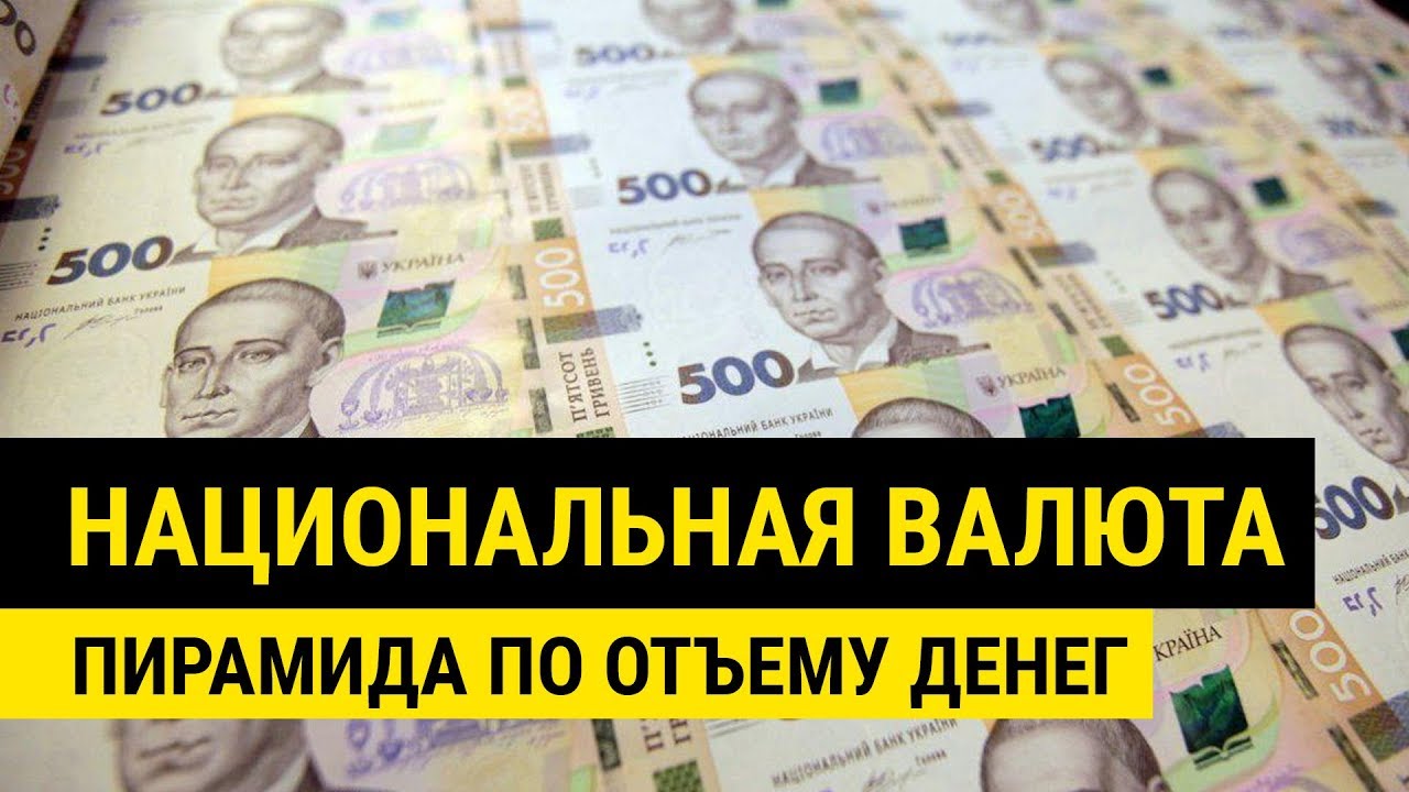 Валюта бывает национальная и