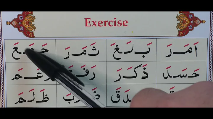 Tajweed lesson 3- Examples learnt with Fathah