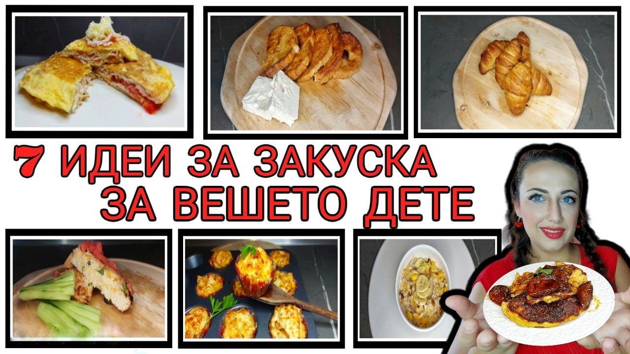 Как да направим бърза и лесна закуска |7 идеи за закуска за децата в меню за цялата седмица | 2021г.