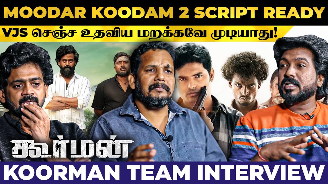 Photo-வ பார்த்தே Reject பண்ணுவாங்க! Koorman Team Interview | Rajaji | Bryan B. George | Praveen