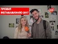 Премия #Instamamaward2017 | Инста-премия INSTAMAMAWARD 2017