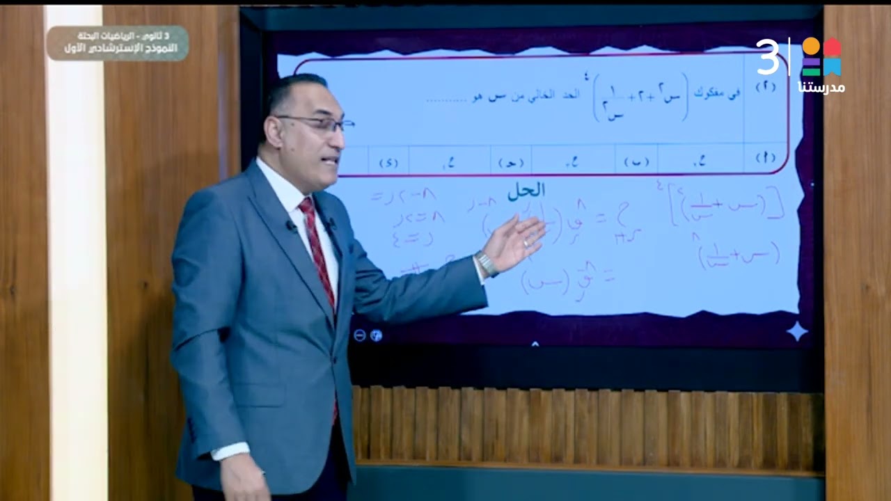 #الرياضيات_البحتة | النموذج الاسترشادي الأول – ج1 | #الصف_الثالث_الثانوي