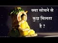 how to change thinking - सोच कैसे बदलें ?-Gautama Buddha inspirational story- uvall mystery