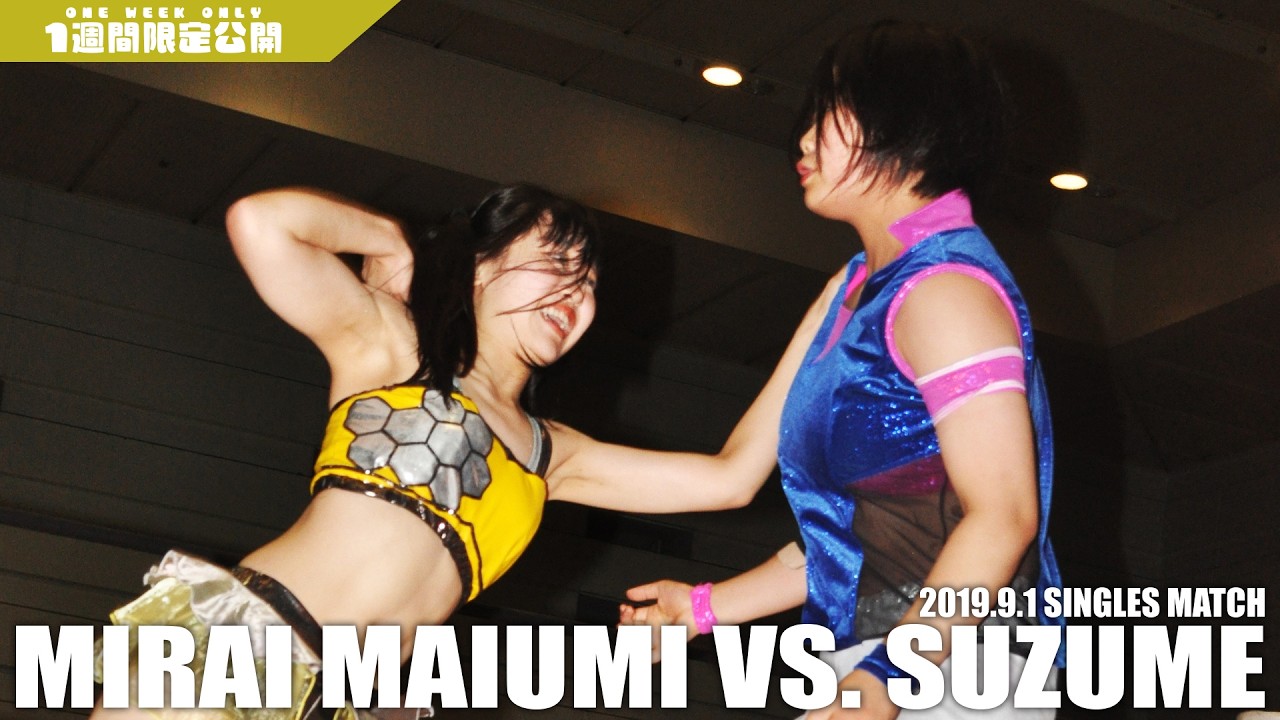 3.29両国大会でインターナショナル・プリンセス王座を懸け、MIRAIと鈴芽が激突‼️6年半前、2人の初対決を1週間限定公開｜2019年9月1日 エディオンアリーナ大阪第２競技場 鈴芽 vs 舞海魅星