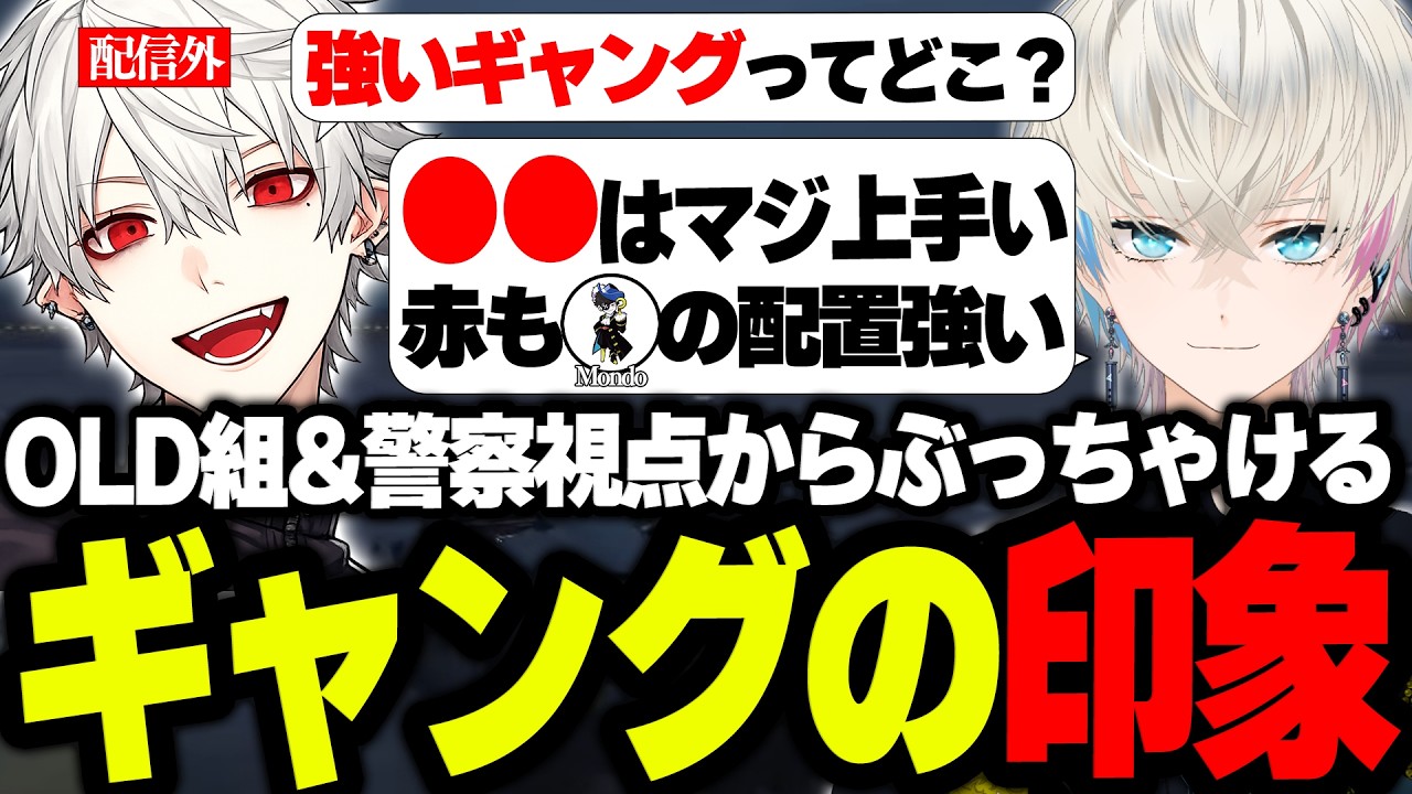 【NEWTOWN】葛葉と各ギャングの印象をぶっちゃけるボブサップエイム【葛葉/BobSappAim/切り抜き】