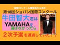 【ショパンコンクール】牛田智大君がYAMAHAを使用しなかったら2次予選は通っていた説！