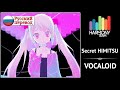 [Vocaloid RUS cover]  kyOresu – Secret HIMITSU  [Harmony Team]