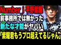 【 Number_i 】平野紫耀のある才能が日本にも大きな影響を与えていてまさに“プロ超え”と話題に！？岸優太や神宮寺勇太も続く彼らの狙いとその成果とは！？