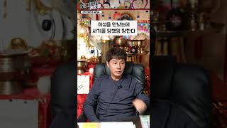 무당이 점치는 미래, 신뢰도와 정확도 #shorts