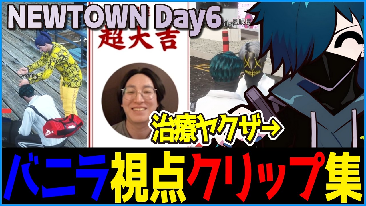 NEWTOWN] A quick look at NEWTOWN Day 6 vanilla POV clip collection