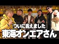 【東海オンエア出演】出っ歯くんと岡崎巡りしてたらミラクル連発しましたwww