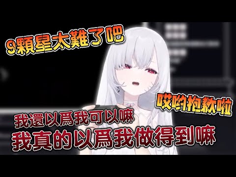 【厄倫蒂兒精華】 剛打完1星就開始膨脹去挑戰9星的蒂兒  膨脹一下沒問題的啦