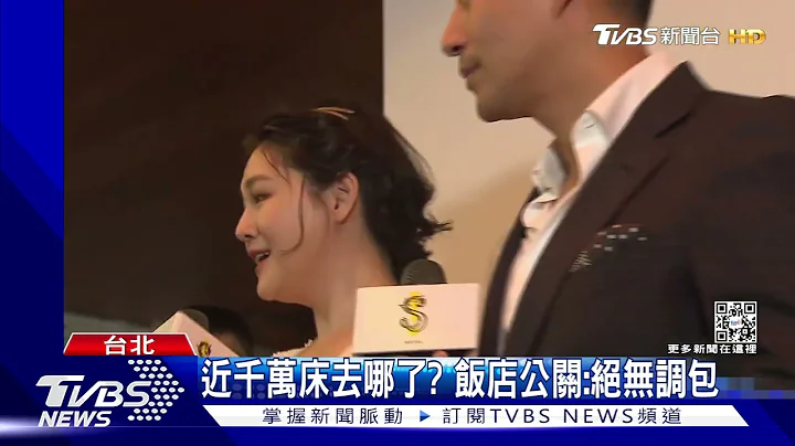 汪小菲毁错床垫?遭爆「非近千万级款」 饭店方澄清｜TVBS新闻 - 天天要闻