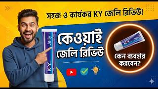 Why use KY Jelly? Find out the detailed review