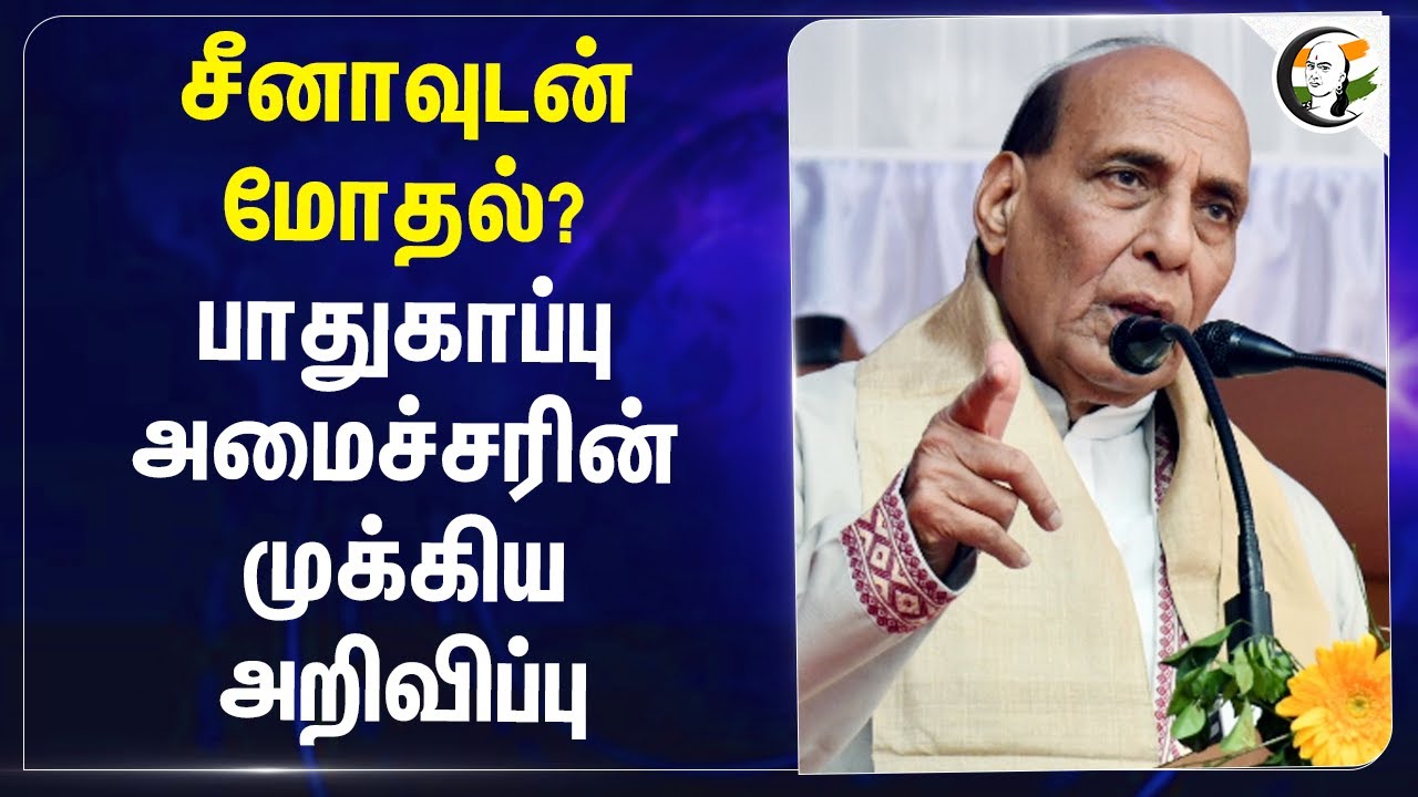 Chinaவுடன் மோதல்? Defence Minister-ன் முக்கிய அறிவிப்பு | Rajnath Singh | ASEAN Defence Summit