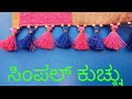 silk saree kuchu in kannada/saree tassels/saree kuchu using gold beads /ಕುಚ್ಚು ಹಾಕುವುದು ಎಷ್ಟು ಸುಲಭ!!