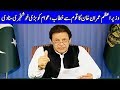 PM Imran Khan address to Nation after Saudi Deal | 24 October 2018 | Dunya News