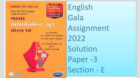 STD 10  Gala Assignment paper solution 2022 December English paper -3 section -E