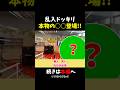 【ストリートピアノ】本物の〇〇登場!!乱入ドッキリ!《切り抜き》「春よ、来い」松任谷由実 #ストリートピアノ #スミワタル