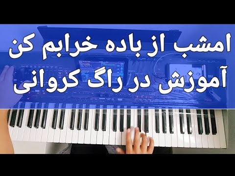 امشب از باده خرابم کن بگذار بمیرم احمد ظاهر Emshab Az Bade Kharabam Kon Ahmad Zaher