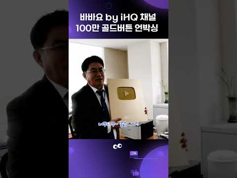#<strong>바바요</strong> 100만 기념 골드버튼 언박싱!