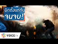 Talking Thailand -  สลายชุมนุมผิดตั้งแต่ต้นจนจบ! 'อียู-เยอรมัน'ความหวังจัดการไทย