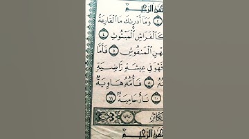 القران الكريم سورة القارعة #quran #alqariah #egzonibrahimi #قران_كريم #اكسبلور