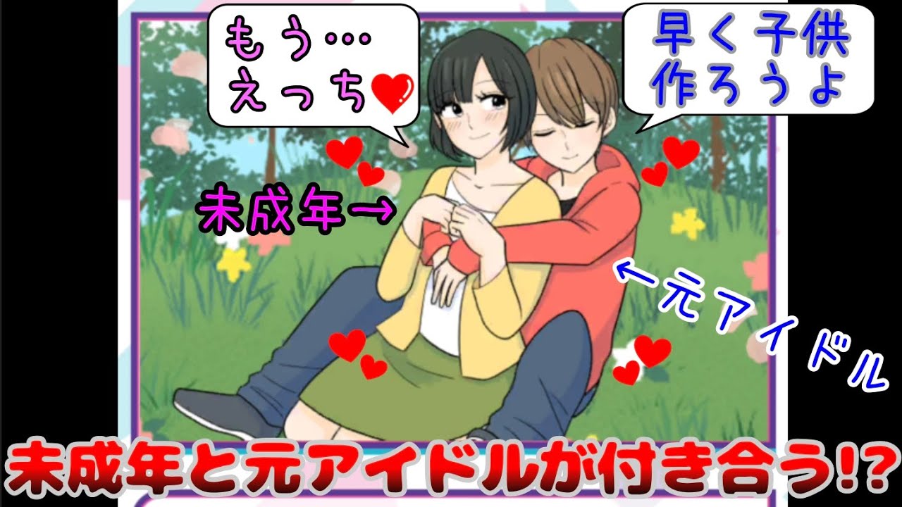 未 成年 と 付き合う