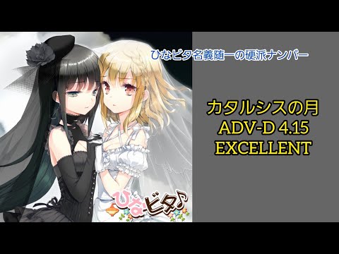 【GITADORA】カタルシスの月 ADV-D 【EXC】