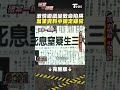激情遊戲變致命陷阱 萬筆資料中鎖定嫌犯 #shorts【#破案一線間】【#T爆大事件】