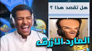 اقوى تحدي مع المارد الأزرق🧞‍♂️😱 (طلع مايعرفني😭)