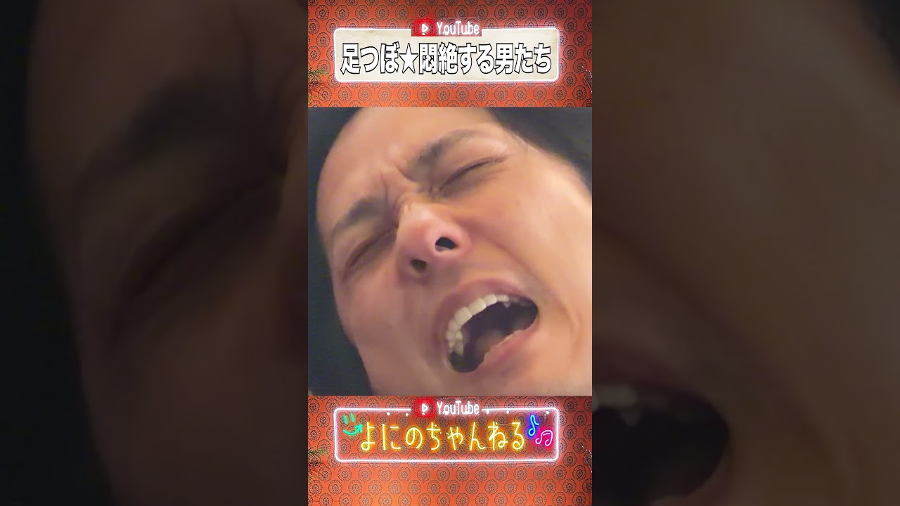 よにのちゃんねる【悶絶する男たち】身体にイイと言いつつも...💦