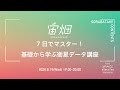 7日でマスター！基礎から学ぶ衛星データ講座～6日目～ 「TellusのHow to Useを参考に実際に開発環境を見てみよう」