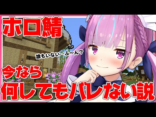 【Minecraft】ホ ロ 鯖 に 舞 い 降 り た 天 使 【湊あくあ/ホロライブ】のサムネイル