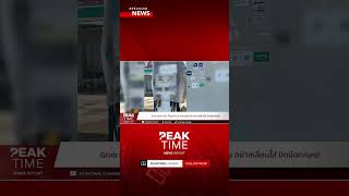 Grab เขมร สวน 'ไรเดอร์' ประท้วง ขู่เลิกวิ่ง อย่าเหลี่ยมใส่ บิดข้อตกลง! | PEAK TIME