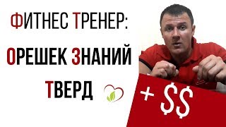 Повысил квалификацию фитнес-тренера. Отзыв о похудении с Fast-n-Fit # 10. Повысил квалификацию фитнес-тренера. Отзыв о похудении с Fast-n-Fit # 10.