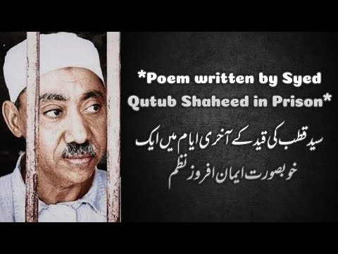 Poem Written By Syed Qutub Shaheed In Prison