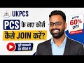 🔥 40+ Final Selections | PCS के नए Course कैसे Join करें? | 60% OFF Offer 🔥