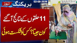 AJK Polls 2026 Results Live | Unofficial Results of 11 Seats | Latest Updates | SAMAA TV
