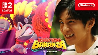 ドンキーコング バナンザ CM はじめての変身篇