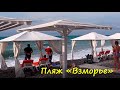 ЛАЗАРЕВСКОЕ 2020🌴СОЧИ. Пляж "Взморье " в октябре! А тут еще красивые волны!