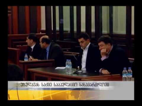 უგულავას საქმე სააპელაციო სასამართლოში